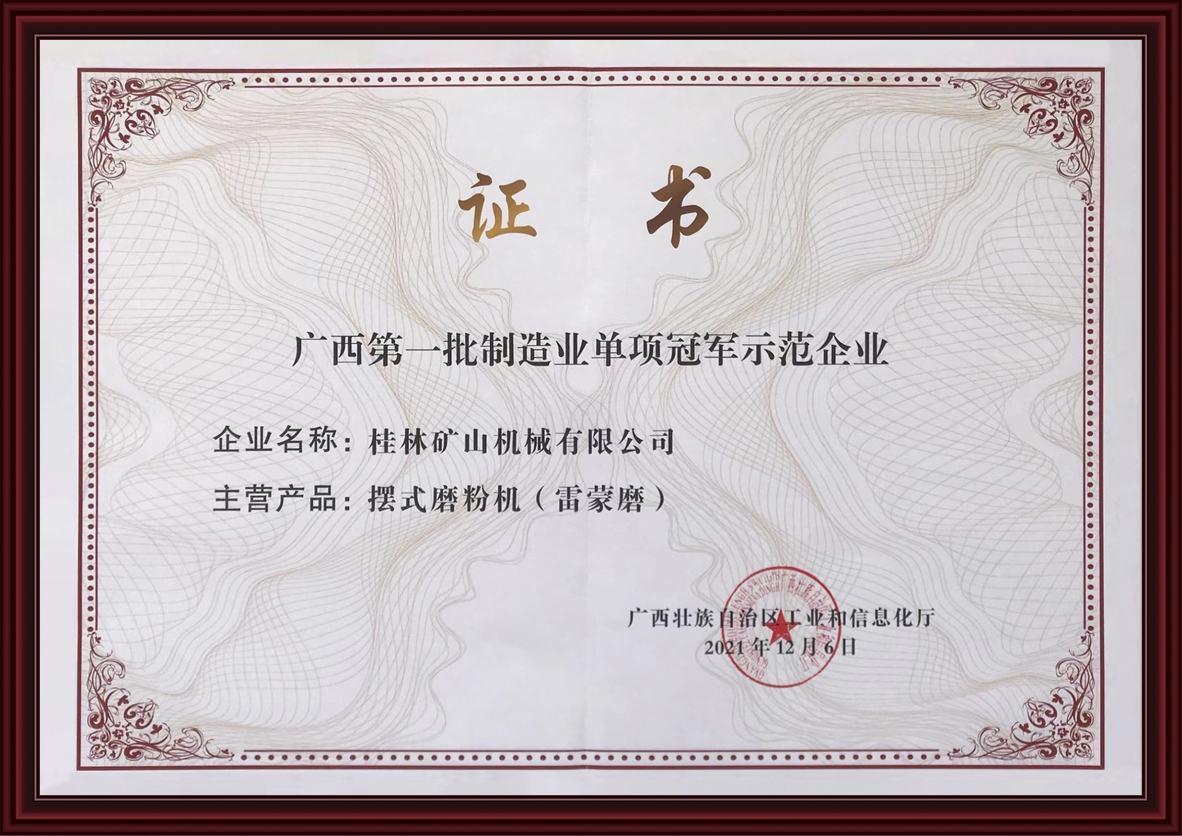 Manufacturing Single Champion Enterprise