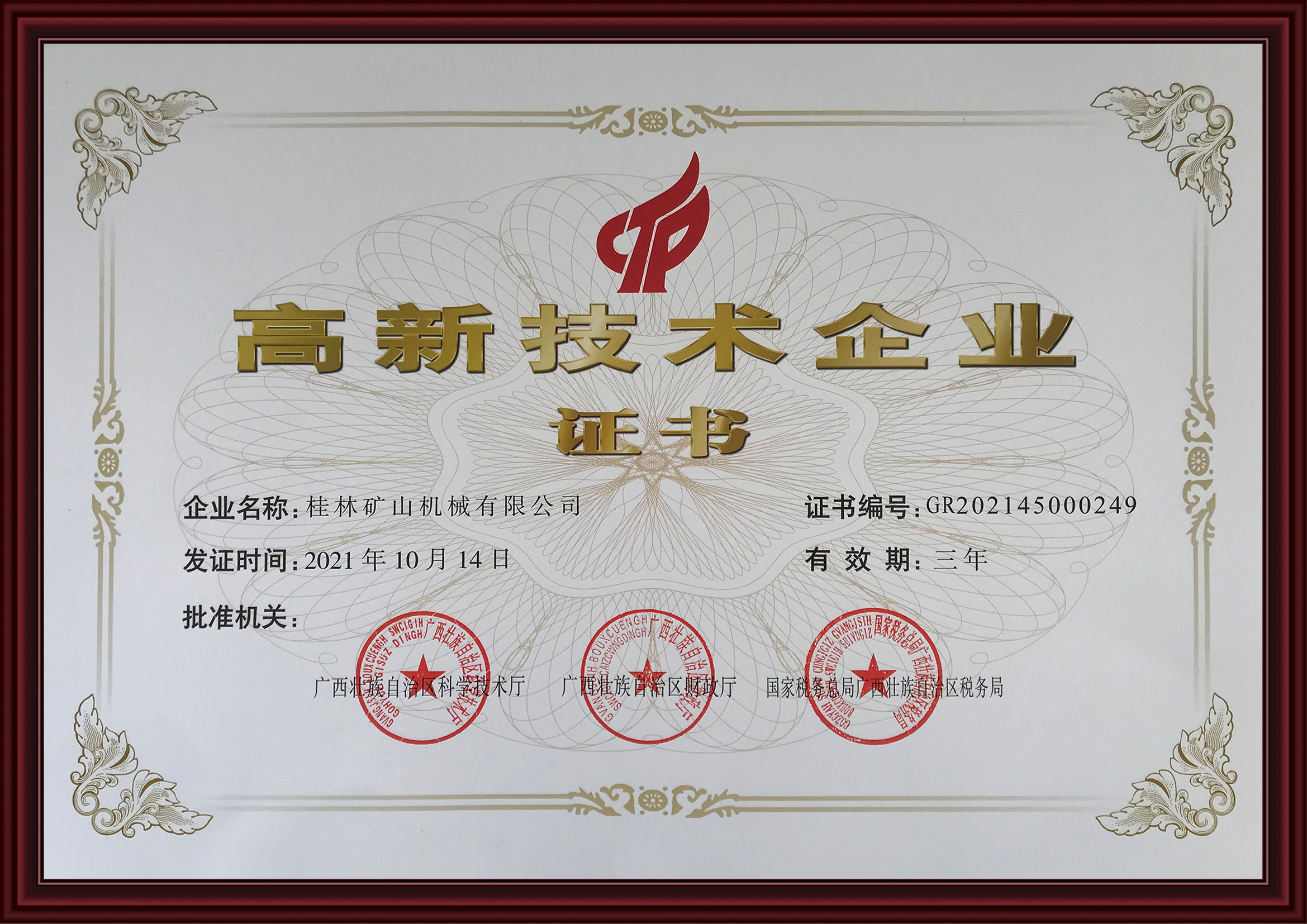 National High-Tech Enterprise Certificate