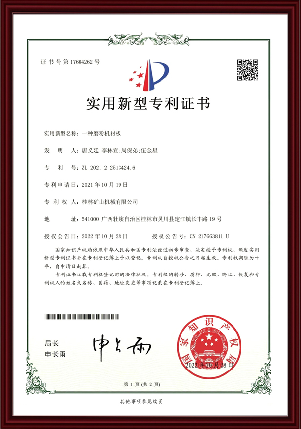 Invention Patent Certificate