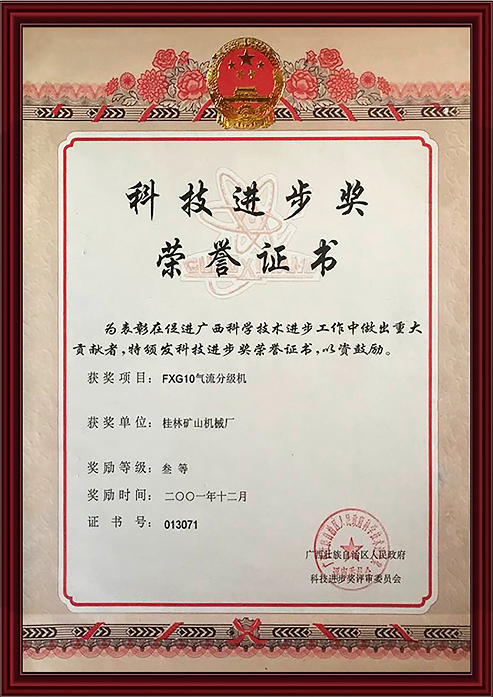 Guangxi Science and Technology Progress Award